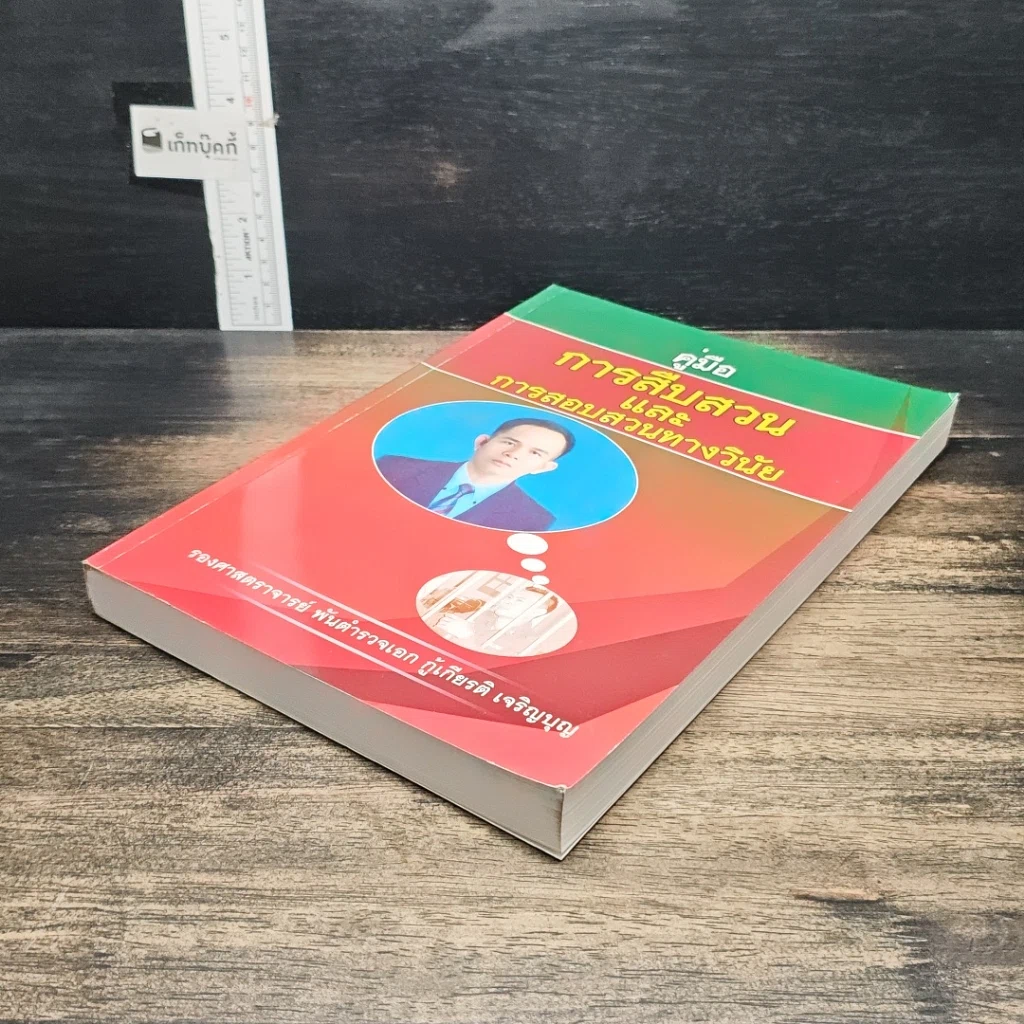หนังสือ คู่มือการสืบสวนและการสอบสวนทางวินัย รูปที่ 4
