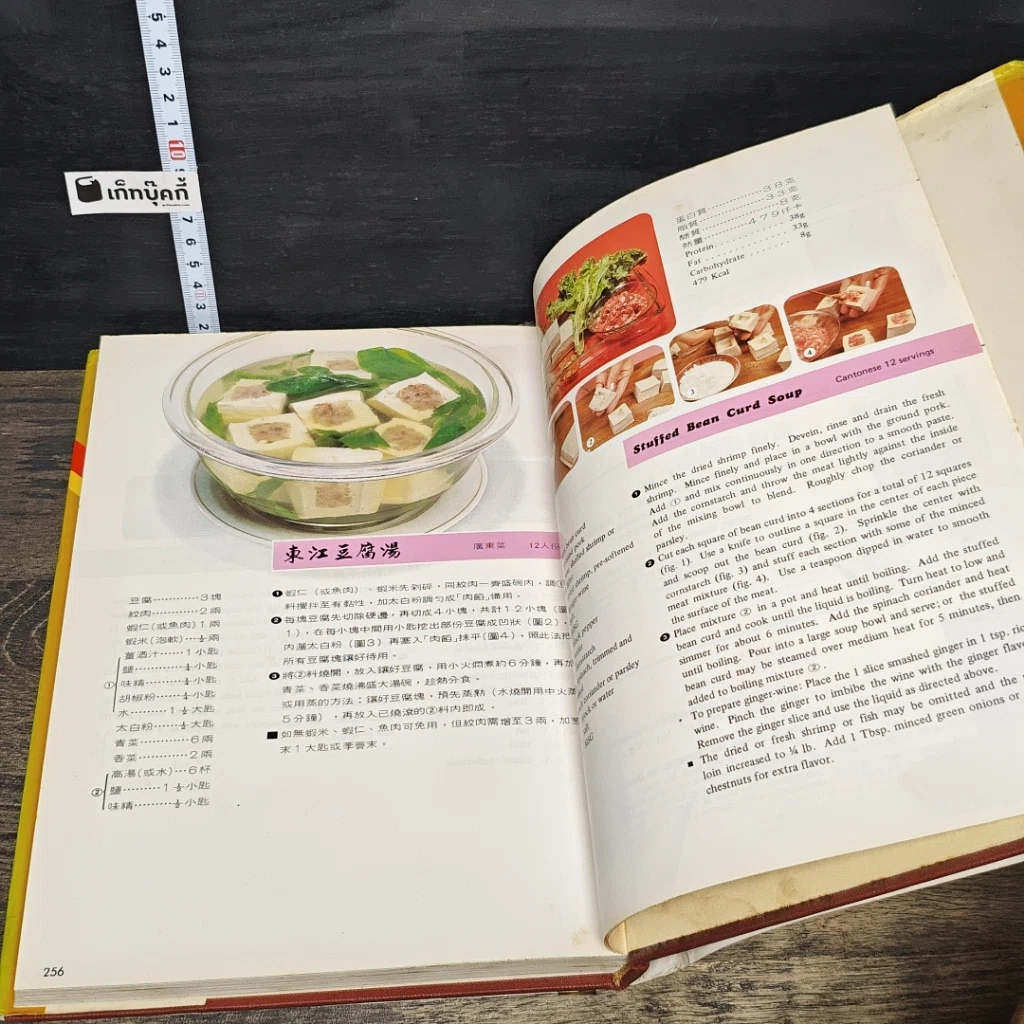 หนังสือ Chinese Cuisine (II) Wei-Chuan's Cook Book รูปที่ 9