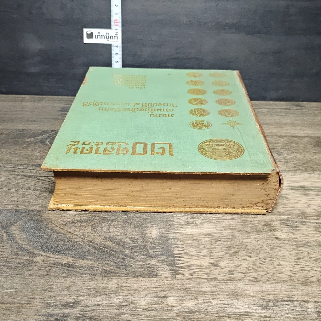 หนังสือ 20 ตุลาคม2508 รายงานความก้าวหน้าของกิจการ ในรอบปีที่ 4แห่งการปฏิวัติ รูปที่ 3