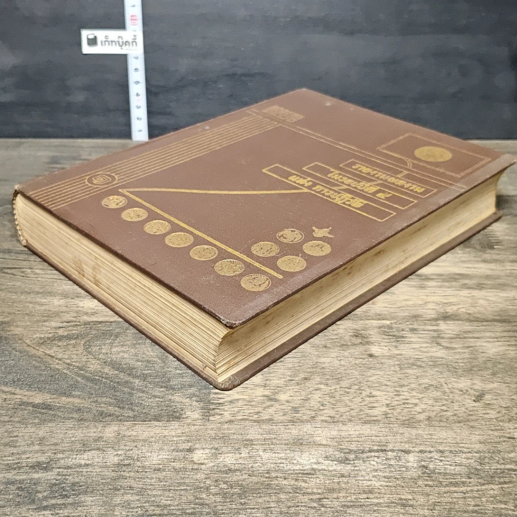 หนังสือ 20 ตุลาคม2506 รายงานความก้าวหน้าของกิจการ ในรอบปีที่ 5แห่งการปฏิวัติ รูปที่ 3
