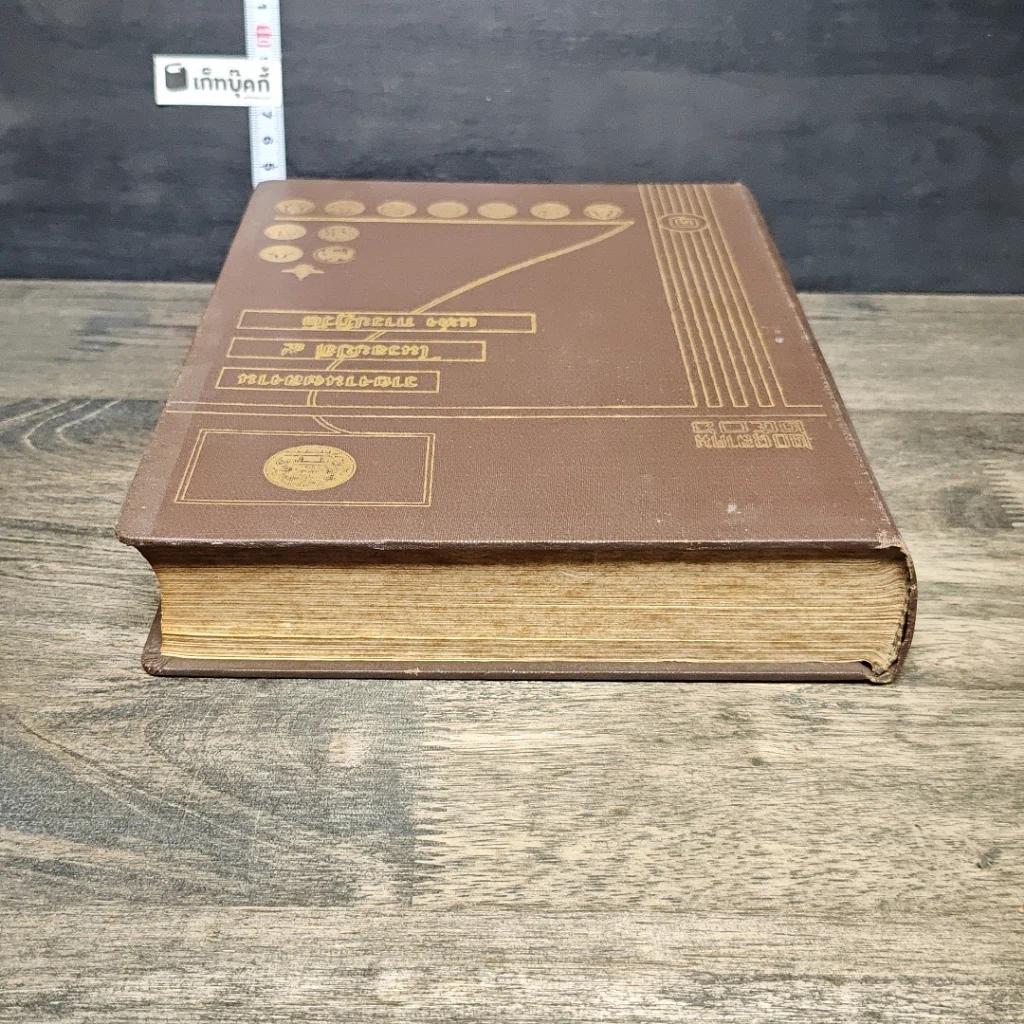 หนังสือ 20 ตุลาคม2506 รายงานความก้าวหน้าของกิจการ ในรอบปีที่ 5แห่งการปฏิวัติ รูปที่ 4