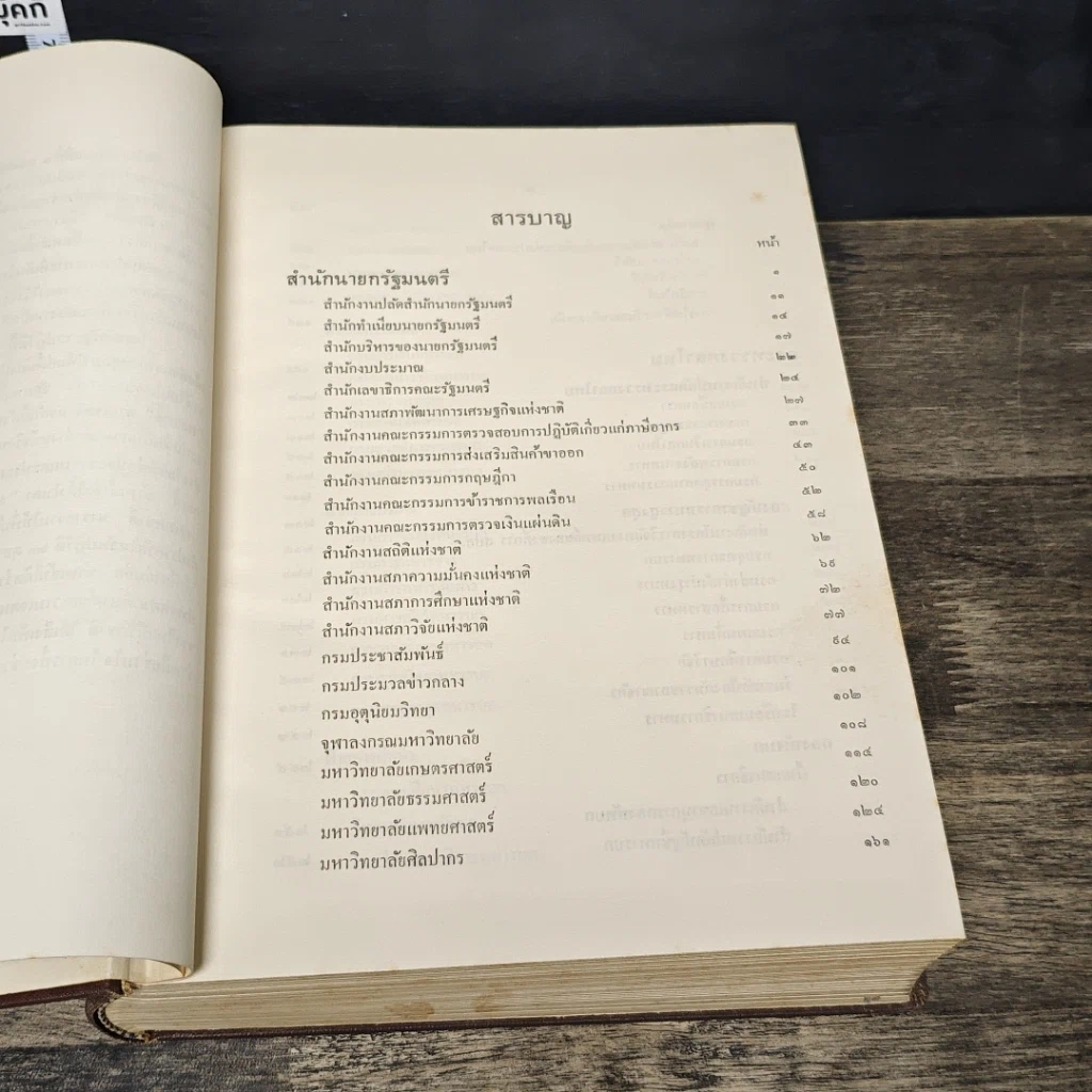 หนังสือ 20 ตุลาคม2506 รายงานความก้าวหน้าของกิจการ ในรอบปีที่ 5แห่งการปฏิวัติ รูปที่ 7