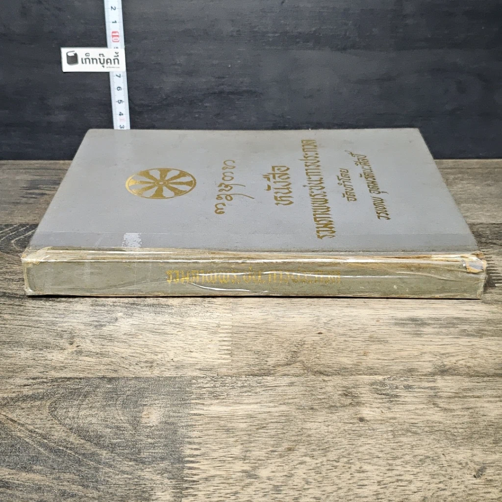 หนังสือ หนังสือรวมภาพพระชนะการประกวด รูปที่ 2