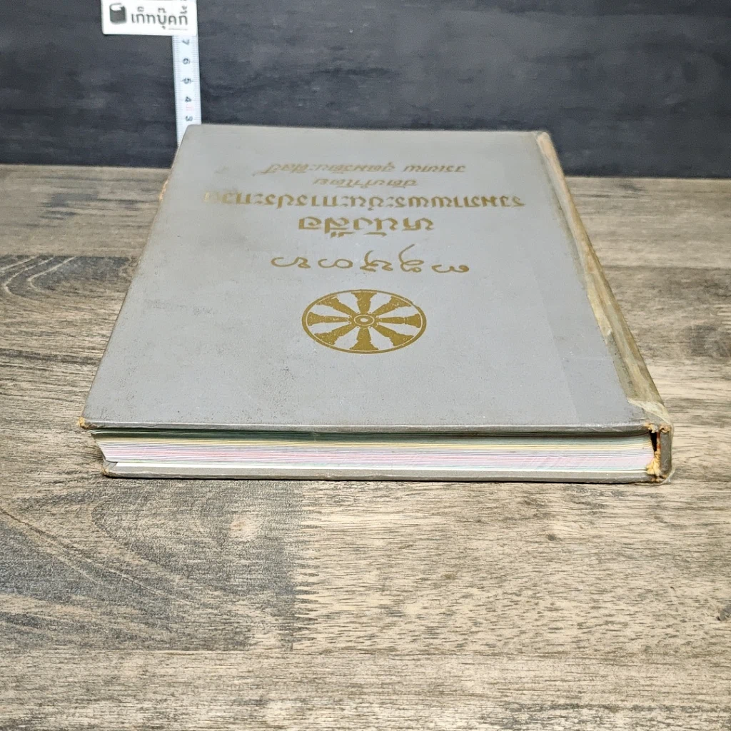 หนังสือ หนังสือรวมภาพพระชนะการประกวด รูปที่ 4