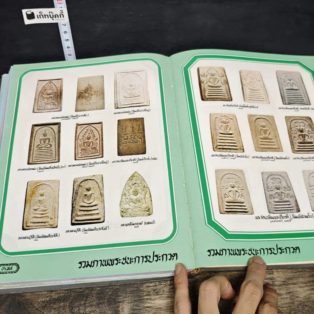 หนังสือ หนังสือรวมภาพพระชนะการประกวด รูปที่ 8