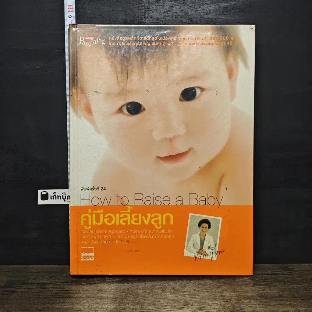 หนังสือ คู่มือเลี้ยงลูก รูปที่ 1