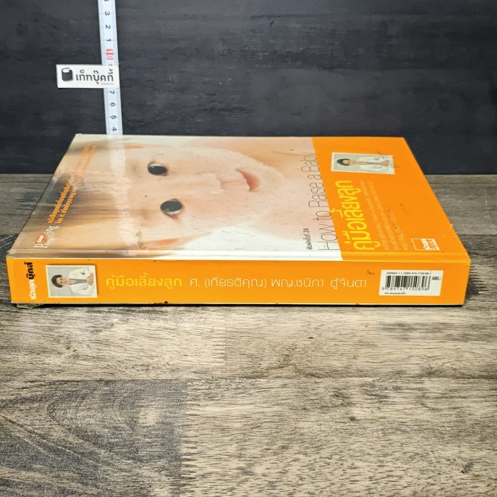 หนังสือ คู่มือเลี้ยงลูก รูปที่ 2