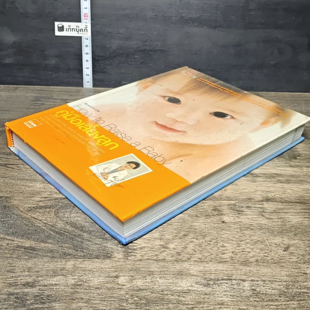 หนังสือ คู่มือเลี้ยงลูก รูปที่ 3