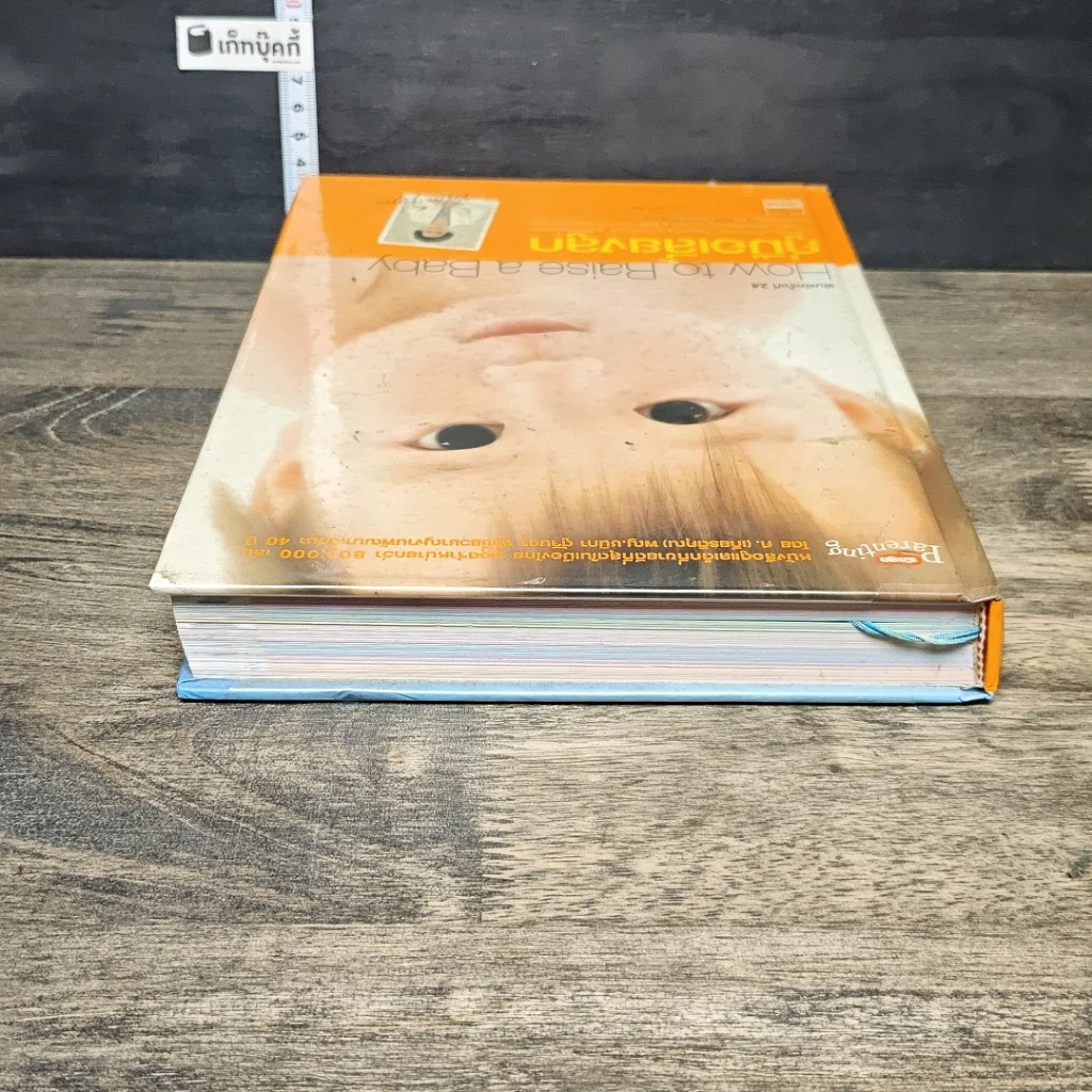 หนังสือ คู่มือเลี้ยงลูก รูปที่ 4