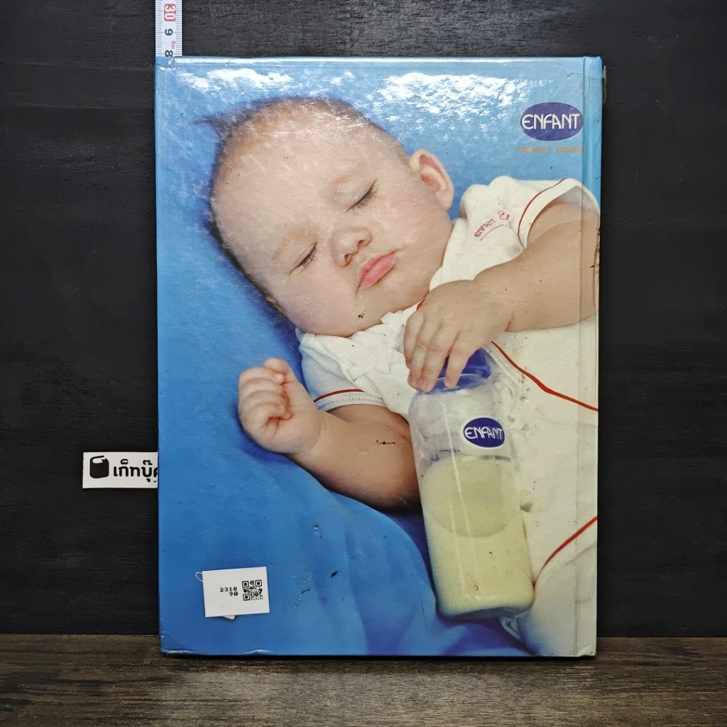 หนังสือ คู่มือเลี้ยงลูก รูปที่ 5