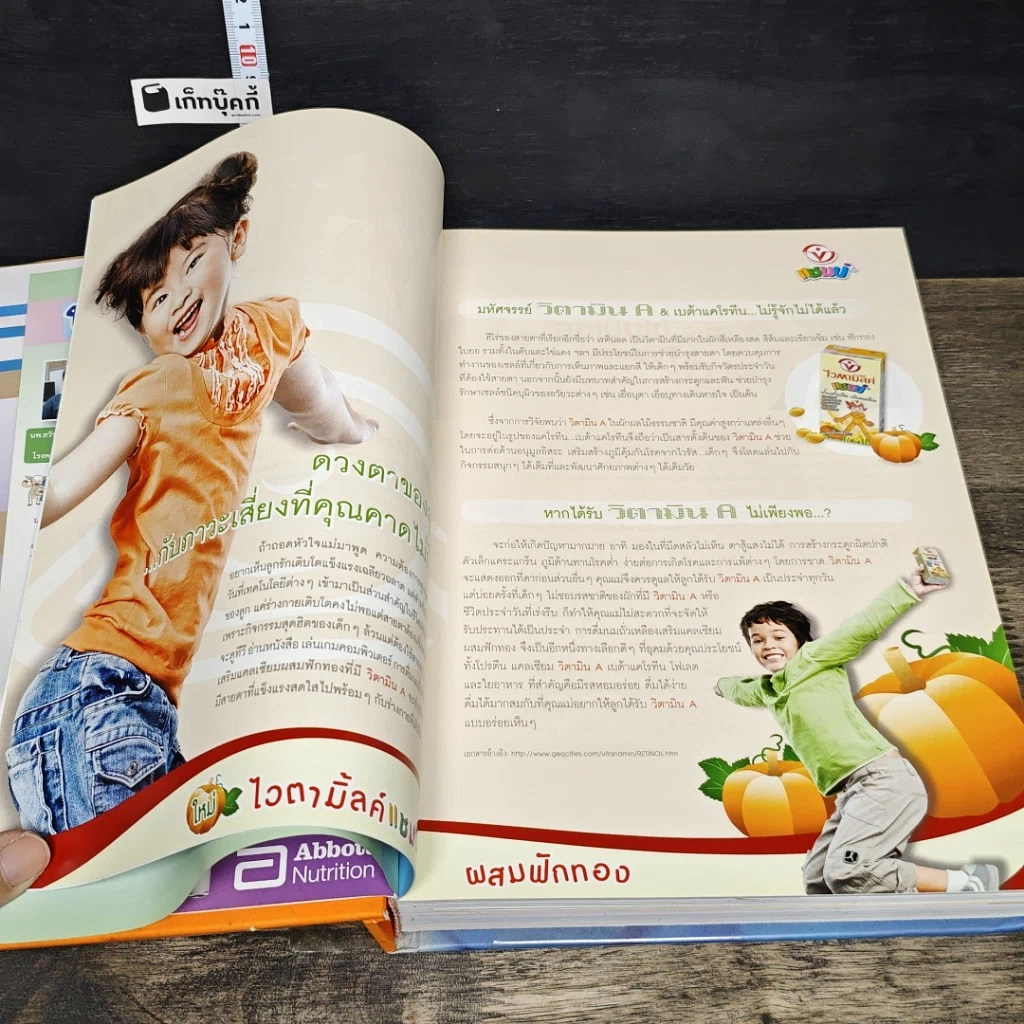 หนังสือ คู่มือเลี้ยงลูก รูปที่ 6