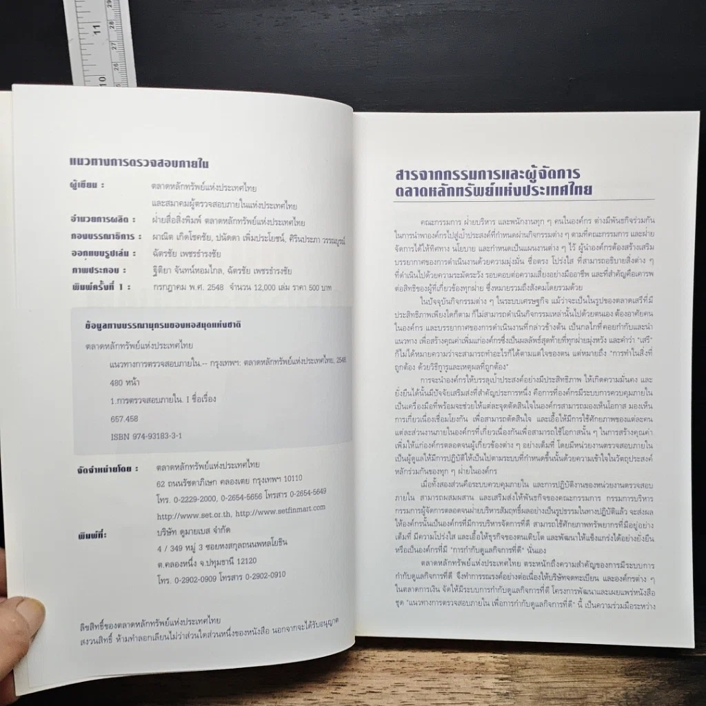 หนังสือ แนวทางการตรวจสอบภายใน รูปที่ 6