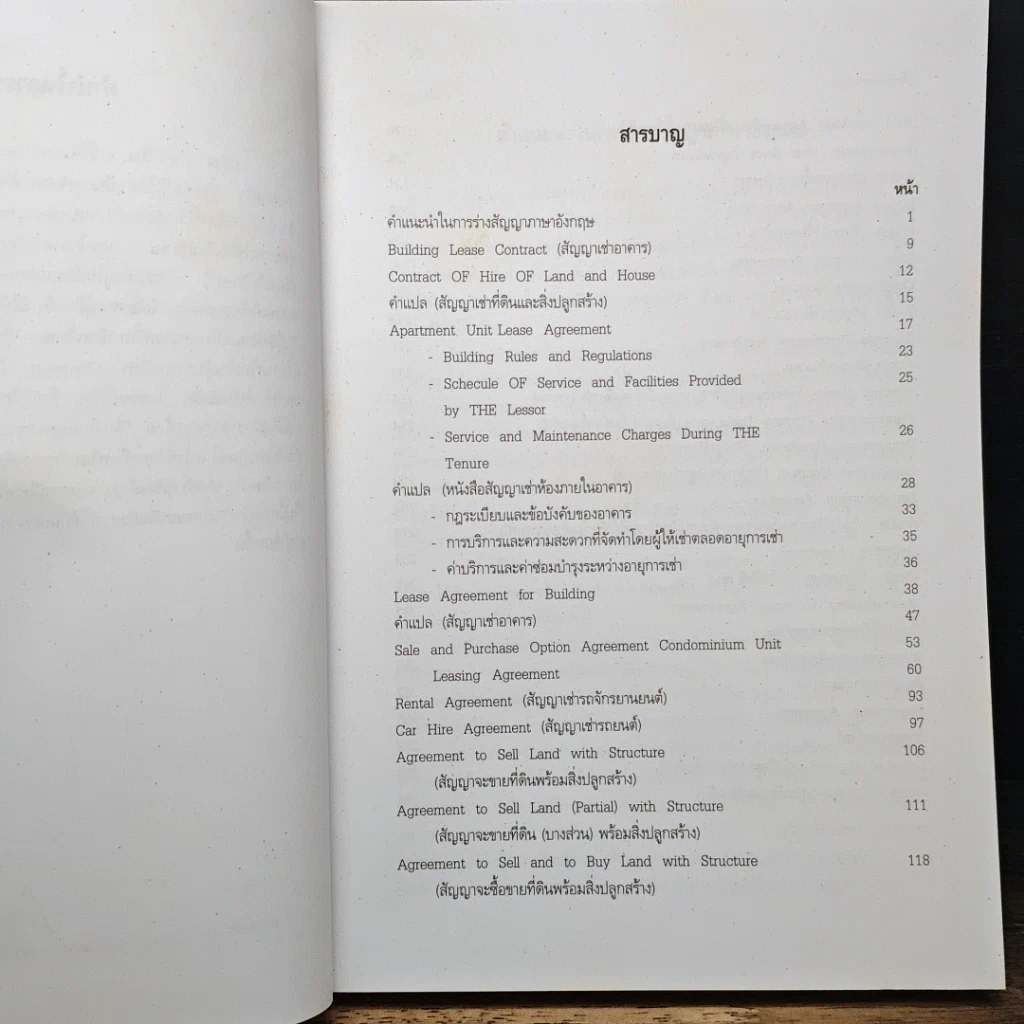 หนังสือ ตัวอย่างแบบนิติกรรมสัญญาประเภทต่างๆไทย-อังกฤษ รูปที่ 7