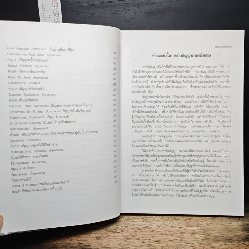 หนังสือ ตัวอย่างแบบนิติกรรมสัญญาประเภทต่างๆไทย-อังกฤษ รูปที่ 8