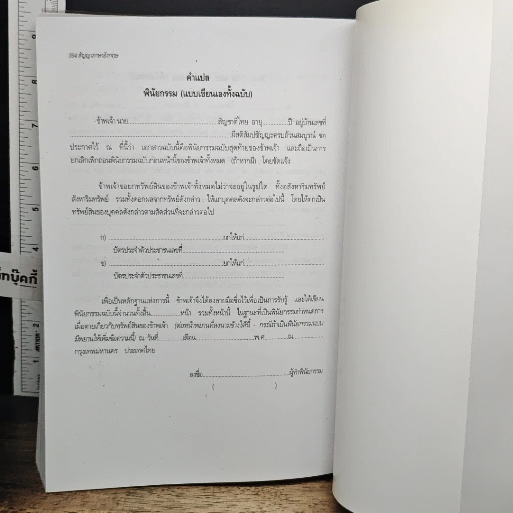 หนังสือ ตัวอย่างแบบนิติกรรมสัญญาประเภทต่างๆไทย-อังกฤษ รูปที่ 10