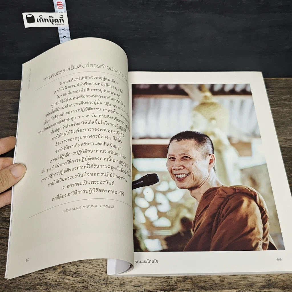หนังสือ ธรรมะโดนใจ รูปที่ 7