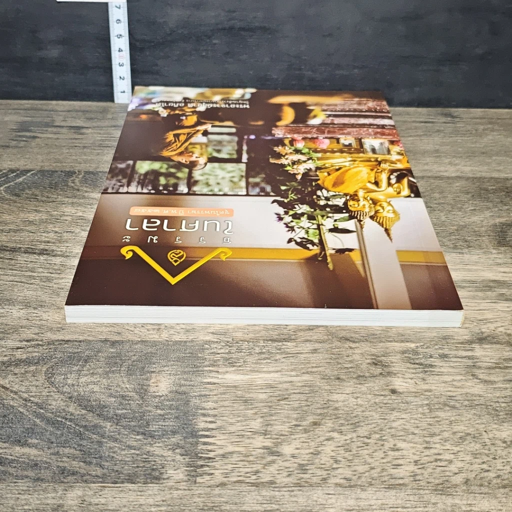 หนังสือ ธรรมะในศาลา รูปที่ 4