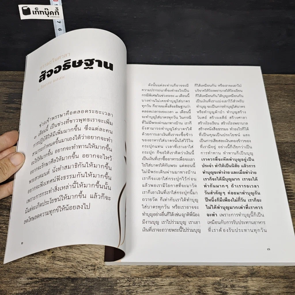 หนังสือ ธรรมะในศาลา รูปที่ 6