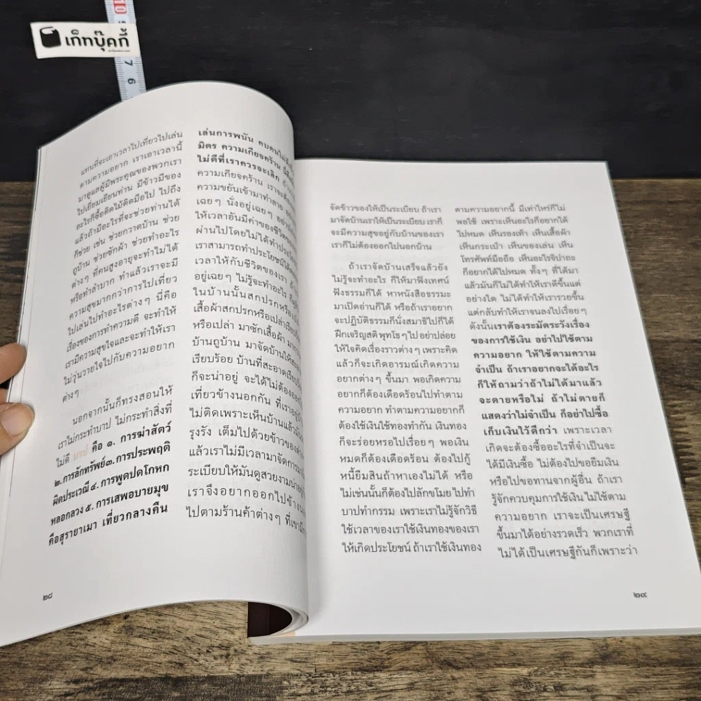 หนังสือ ธรรมะในศาลา รูปที่ 7