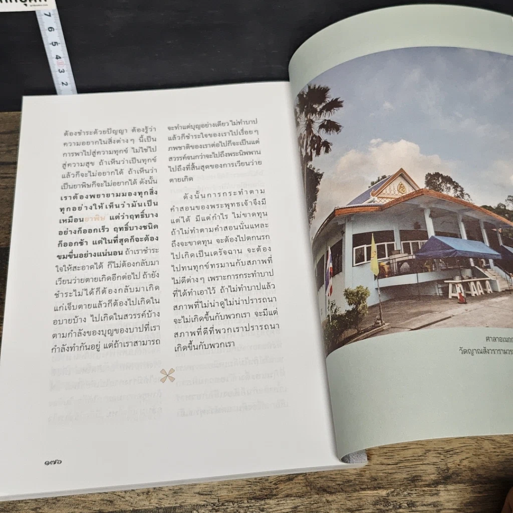 หนังสือ ธรรมะในศาลา รูปที่ 8