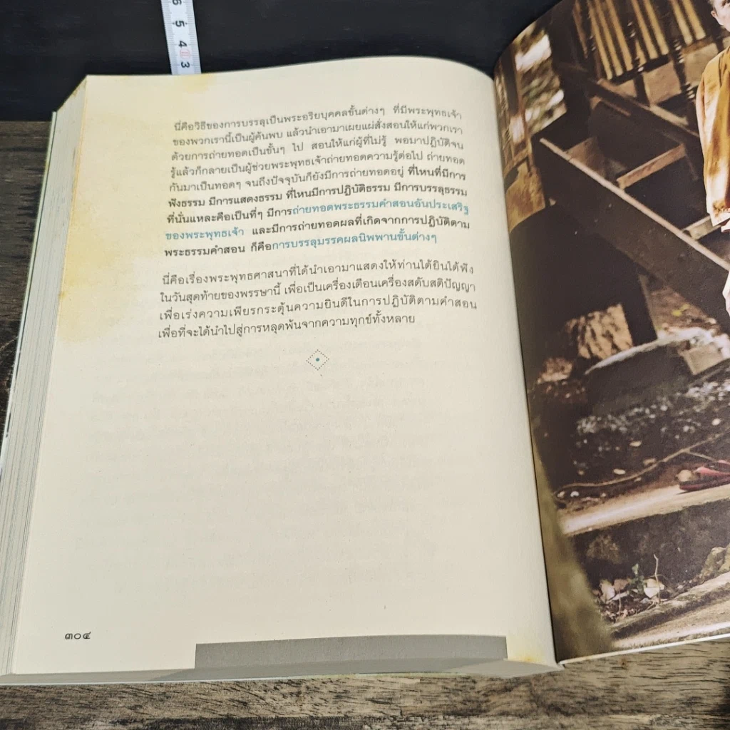 หนังสือ ธรรมะบนเขา รูปที่ 8