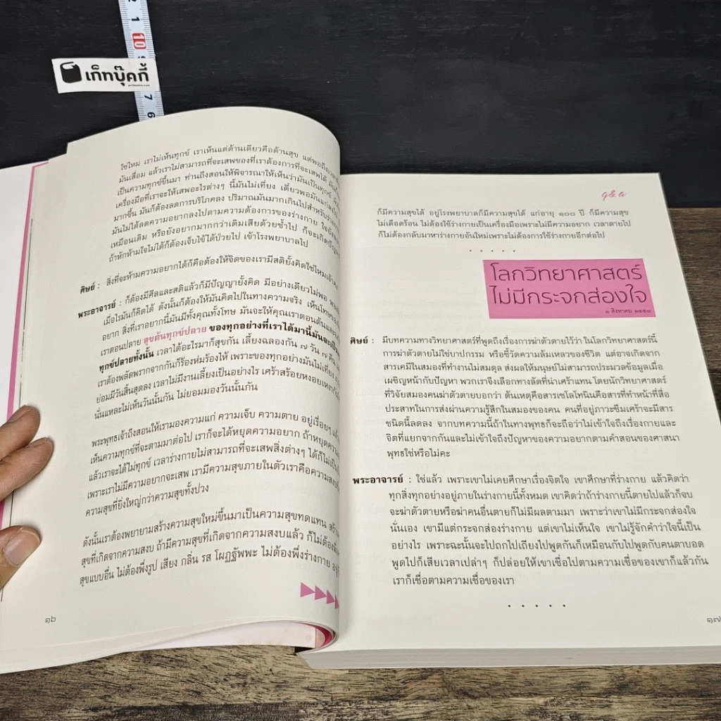 หนังสือ ตอบปัญหาคาใจ รูปที่ 7