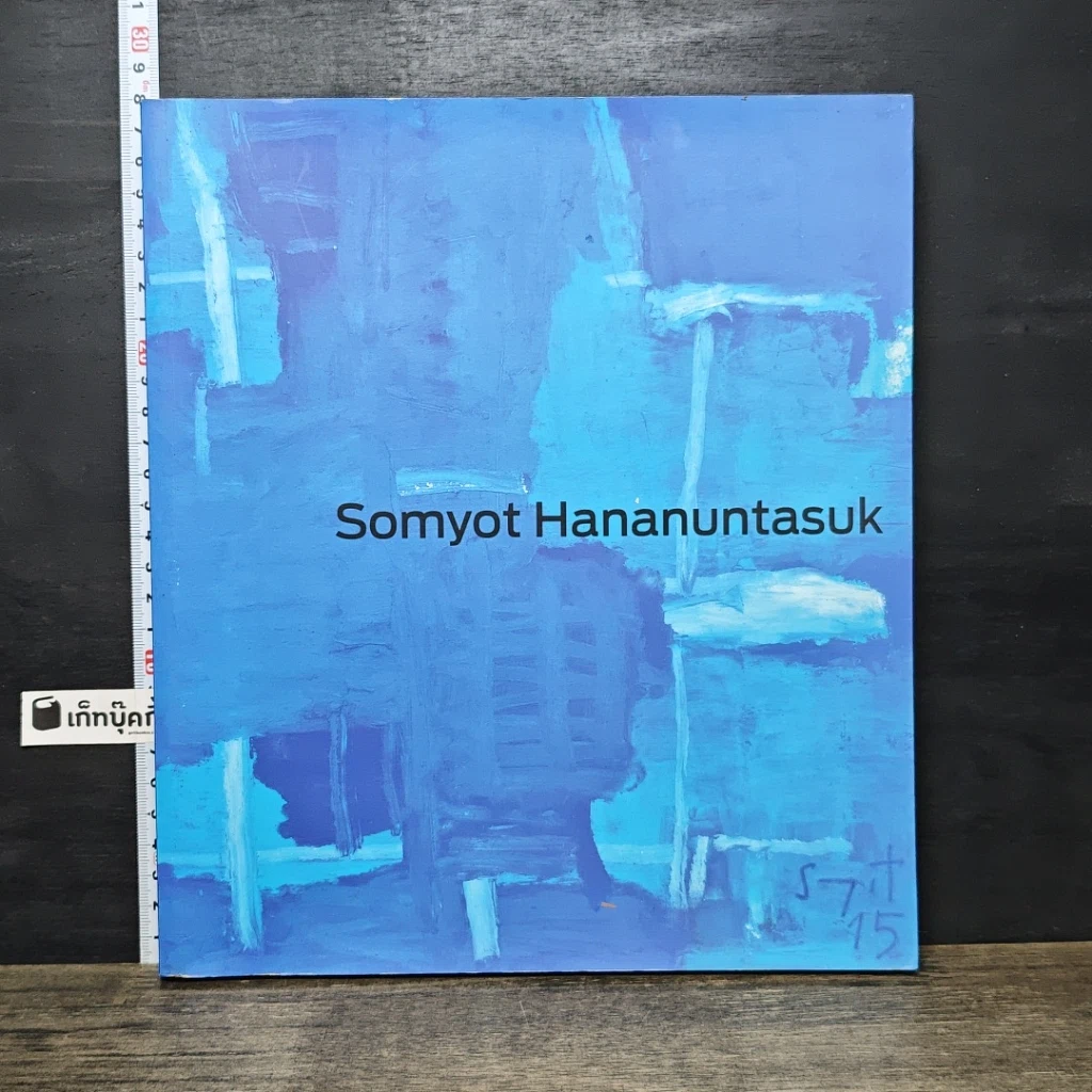 หนังสือ Somyot Hananuntasuk รูปที่ 1