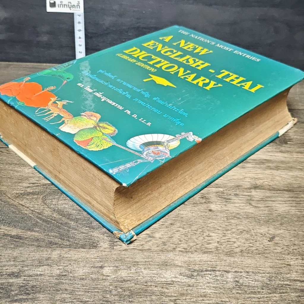 หนังสือ A New English-Thai Dictionary รูปที่ 3