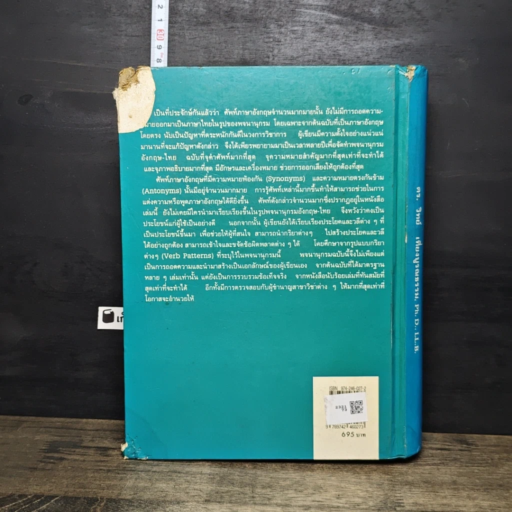 หนังสือ A New English-Thai Dictionary รูปที่ 5