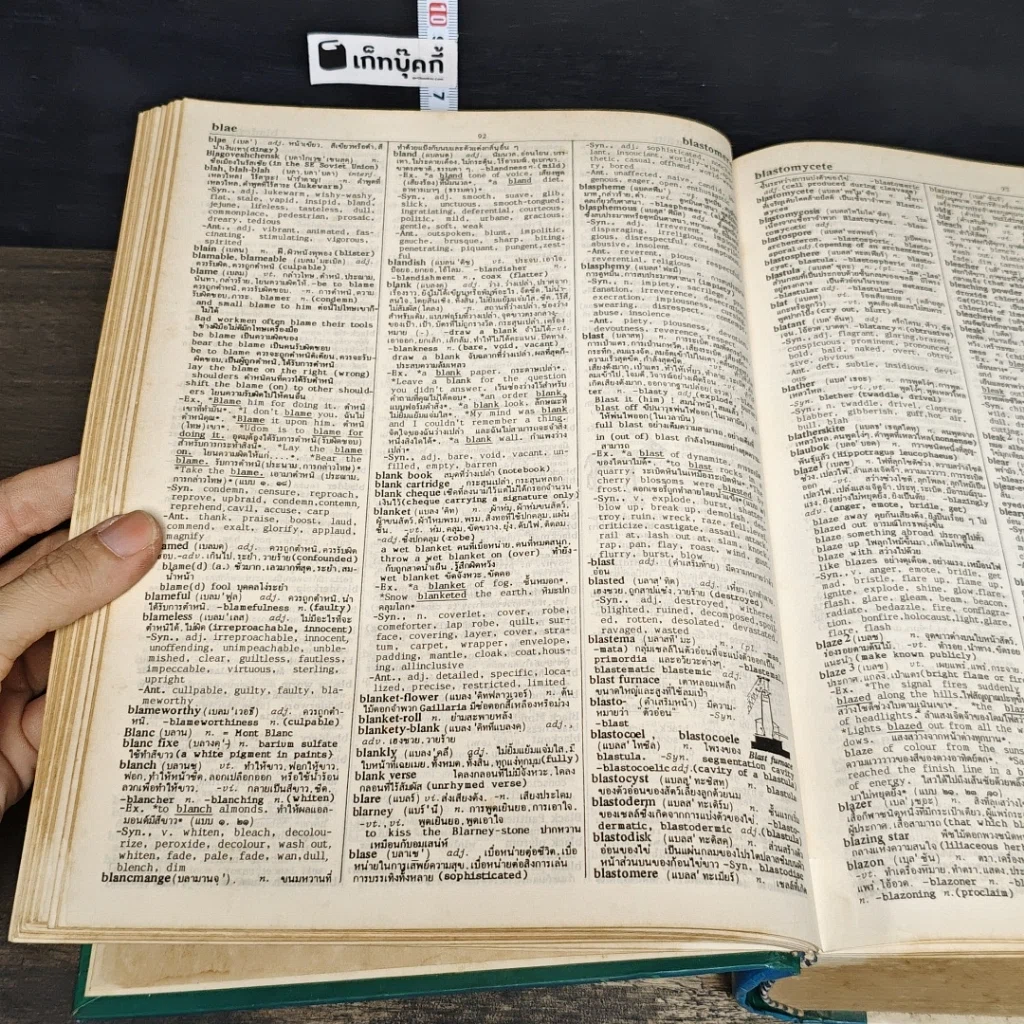 หนังสือ A New English-Thai Dictionary รูปที่ 8