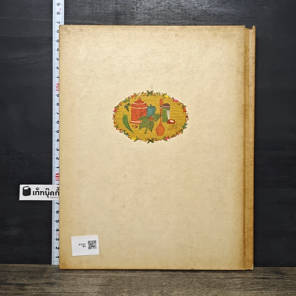 หนังสือ Better Homes and Gardens Encyclopedia of Cooking Volume 6 รูปที่ 5