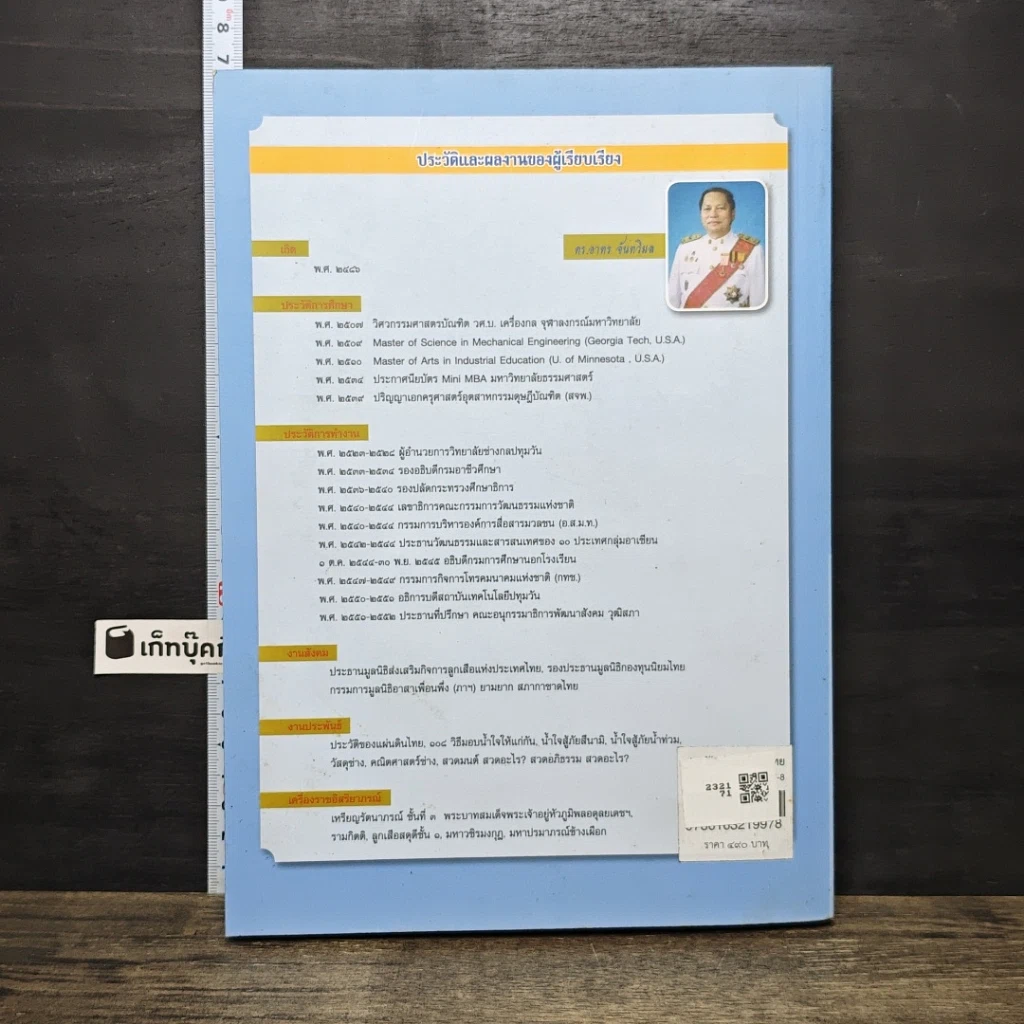 หนังสือ ประวัติของแผ่นดินไทย รูปที่ 5