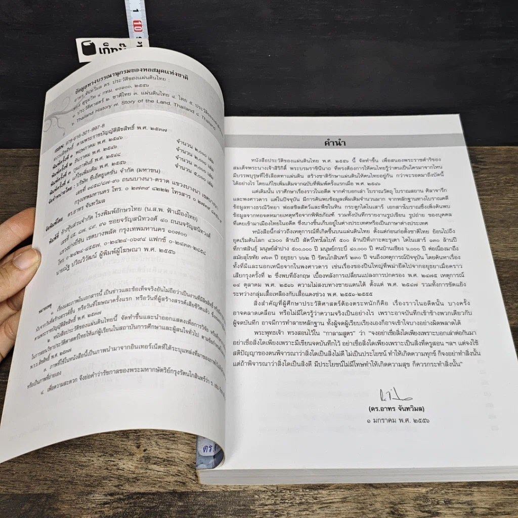 หนังสือ ประวัติของแผ่นดินไทย รูปที่ 6
