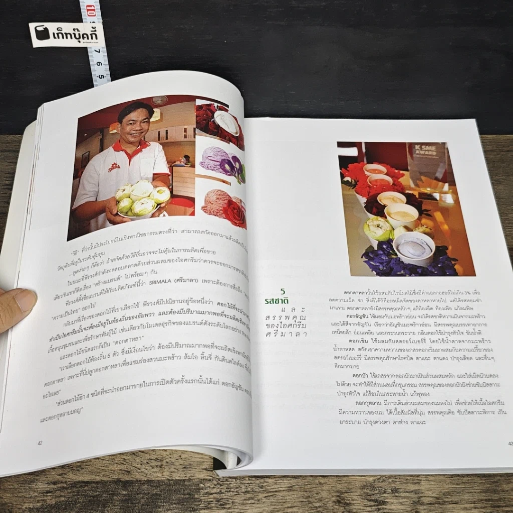 หนังสือ สุดยอด SME ตีแตก รูปที่ 8