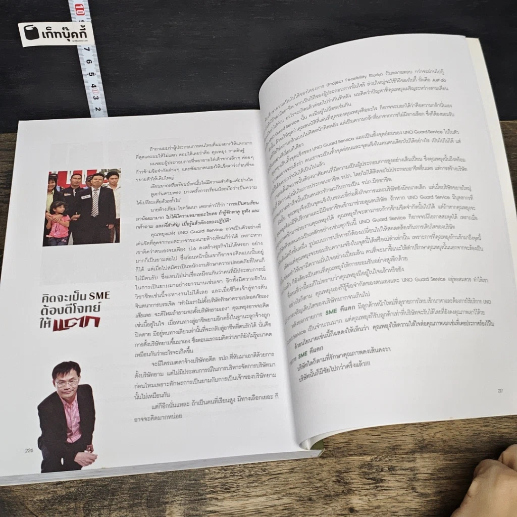 หนังสือ สุดยอด SME ตีแตก รูปที่ 9