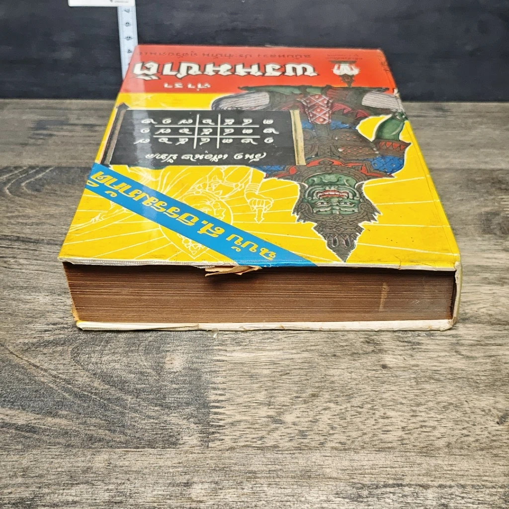 หนังสือ ตำราพรหมชาติ ฉบับหลวง สมบูรณ์ที่สุด รูปที่ 4