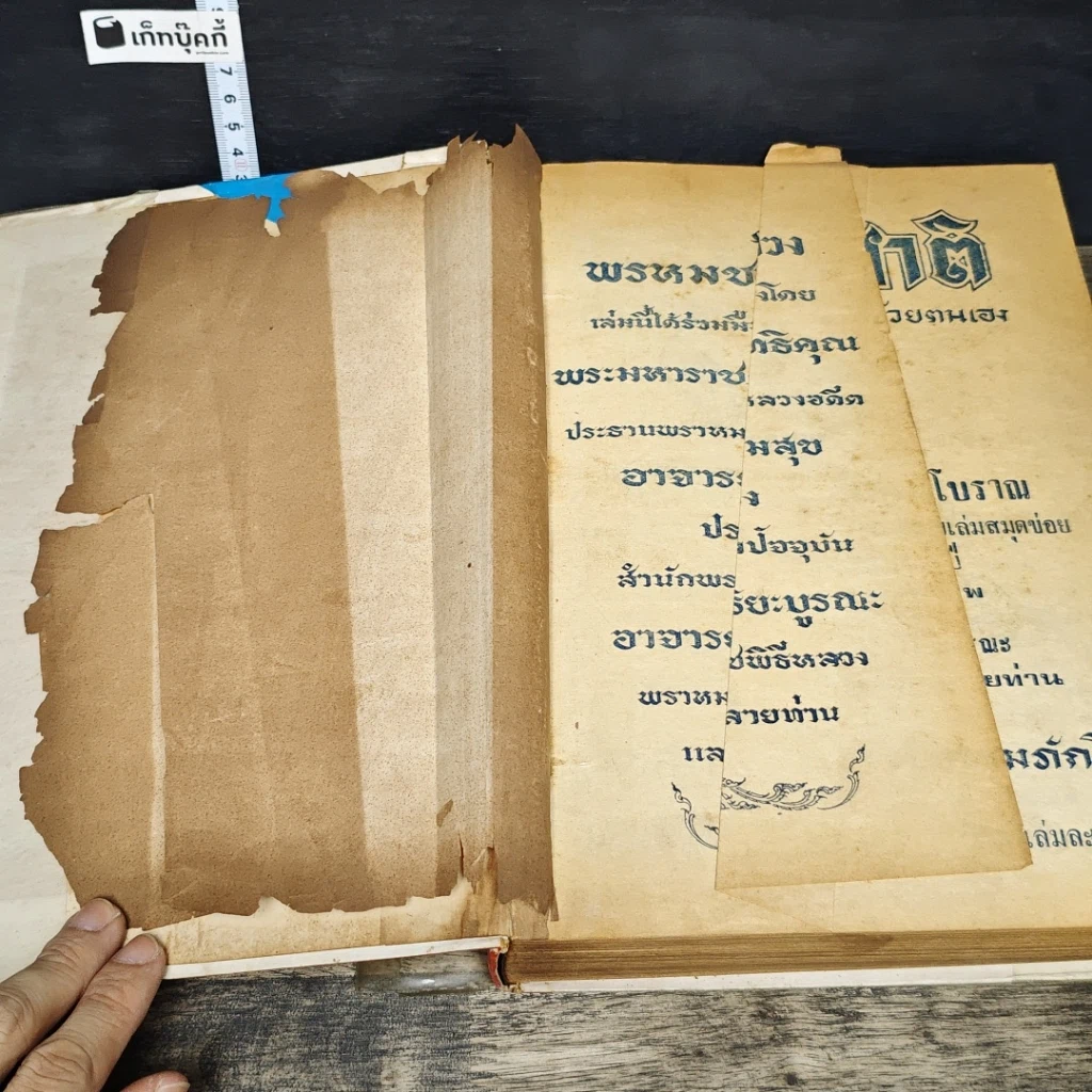 หนังสือ ตำราพรหมชาติ ฉบับหลวง สมบูรณ์ที่สุด รูปที่ 6