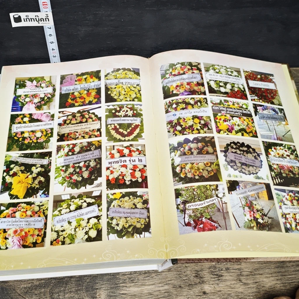 หนังสือ อนุสรณ์งานพระราชทานเพลิงศพ นางศรีจันทร์ พิมพะกร ป.ช., ป.ม. รูปที่ 7