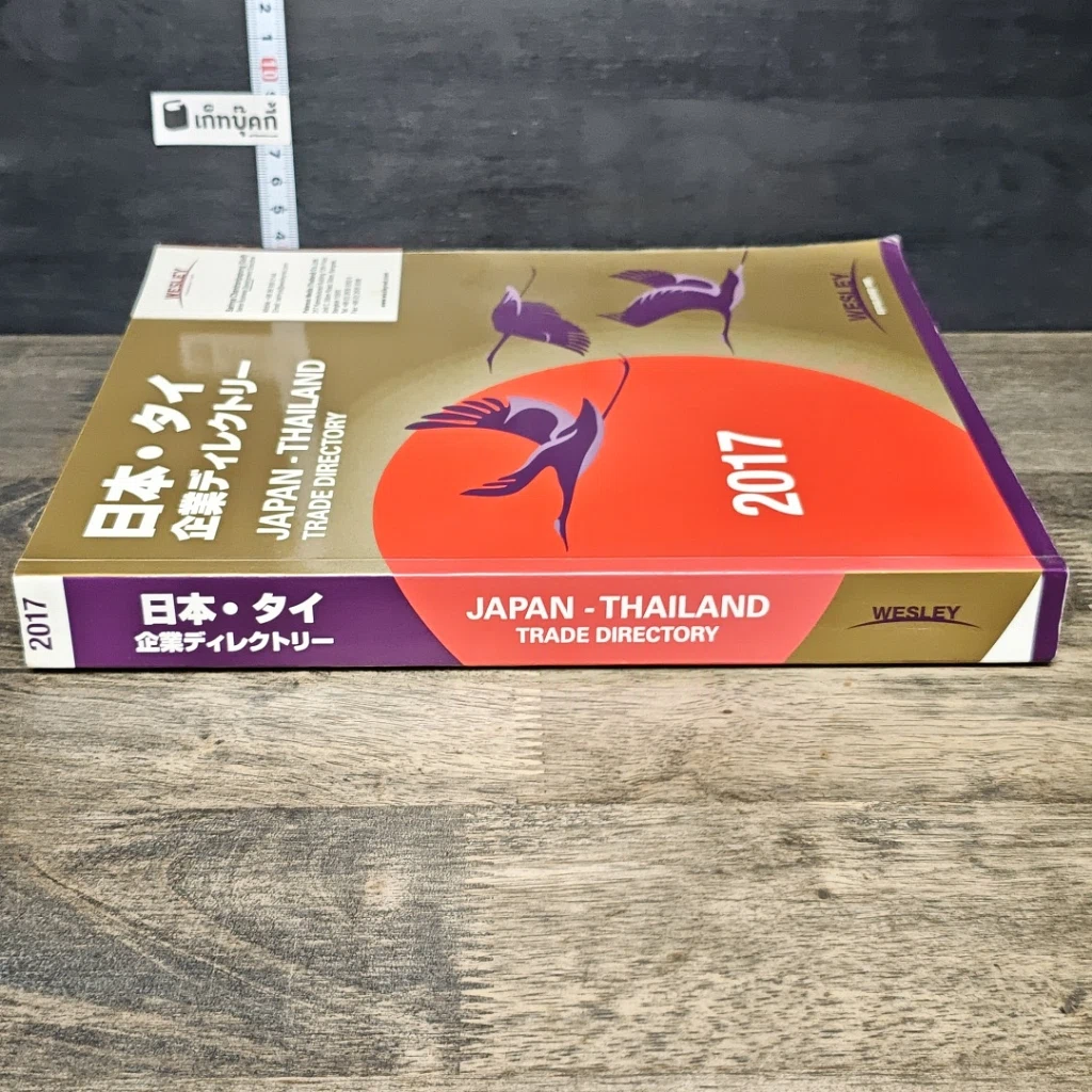 หนังสือ Japan-Thailand Trade Directory 2017 รูปที่ 2