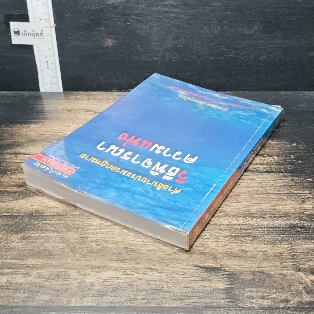 หนังสือ คำอธิบายประมวลกฎหมายวิธีพิจารณาความแพ่ง รูปที่ 5