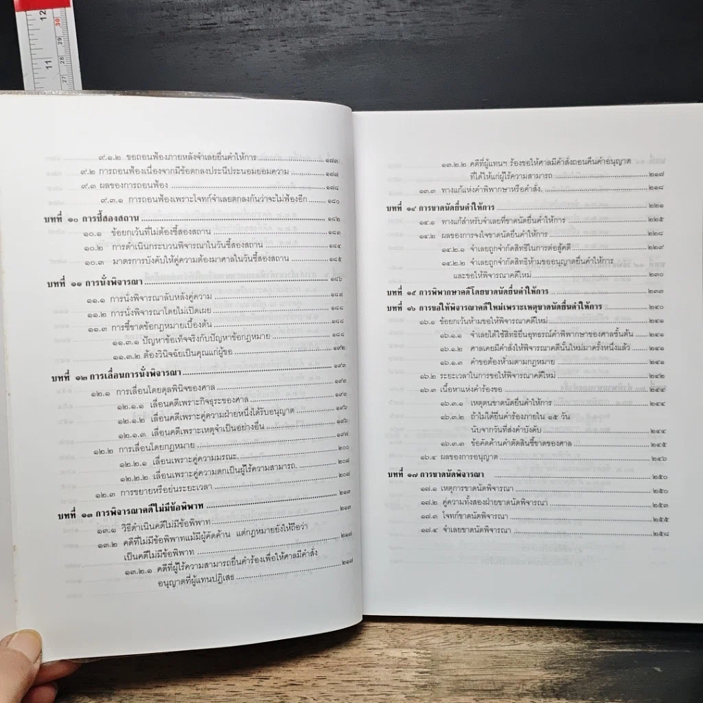 หนังสือ คำอธิบายประมวลกฎหมายวิธีพิจารณาความแพ่ง รูปที่ 9