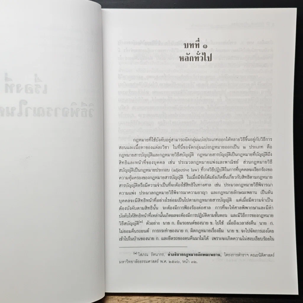 หนังสือ คำอธิบายประมวลกฎหมายวิธีพิจารณาความแพ่ง รูปที่ 11