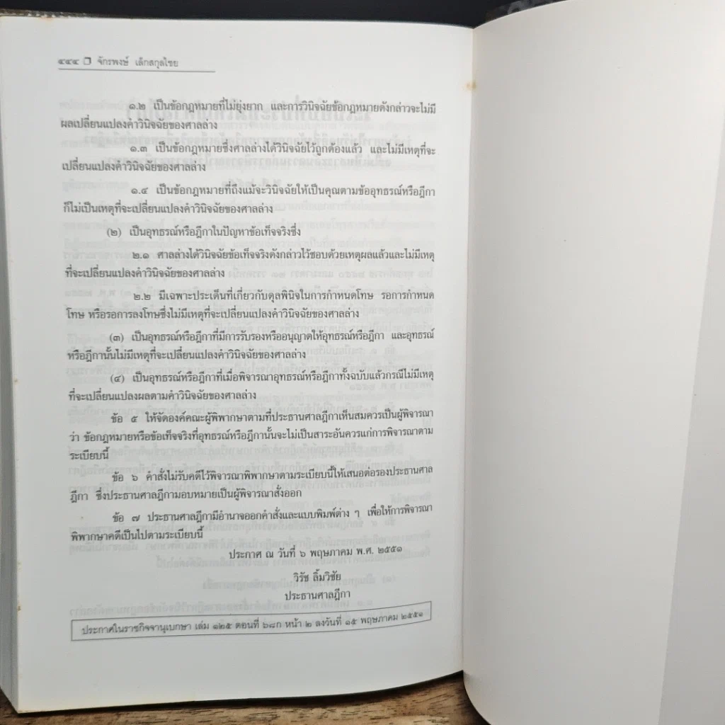 หนังสือ คำอธิบายประมวลกฎหมายวิธีพิจารณาความแพ่ง รูปที่ 12