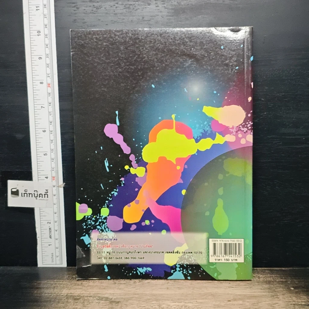 หนังสือ คนวิกลจริต รูปที่ 2