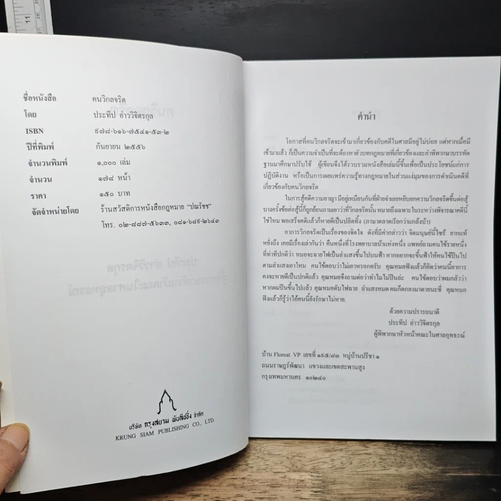 หนังสือ คนวิกลจริต รูปที่ 6