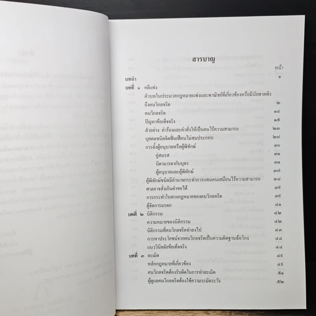 หนังสือ คนวิกลจริต รูปที่ 7