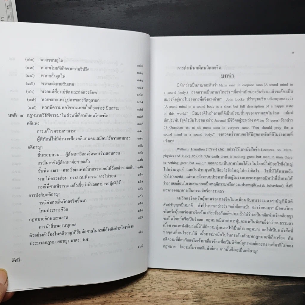 หนังสือ คนวิกลจริต รูปที่ 9