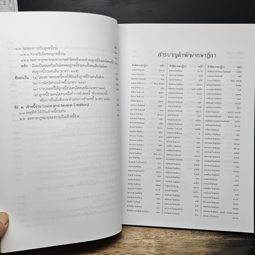 หนังสือ คำอธิบายประมวลกฎหมายแพ่งและพาณิชย์ ว่าด้วยผลและความระงับแห่งหนี้ รูปที่ 9