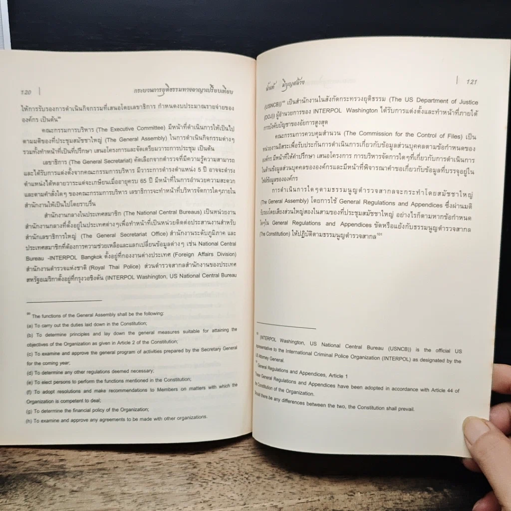 หนังสือ กระบวนการยุติธรรม ทางอาญาเปรียบเทียน รูปที่ 9