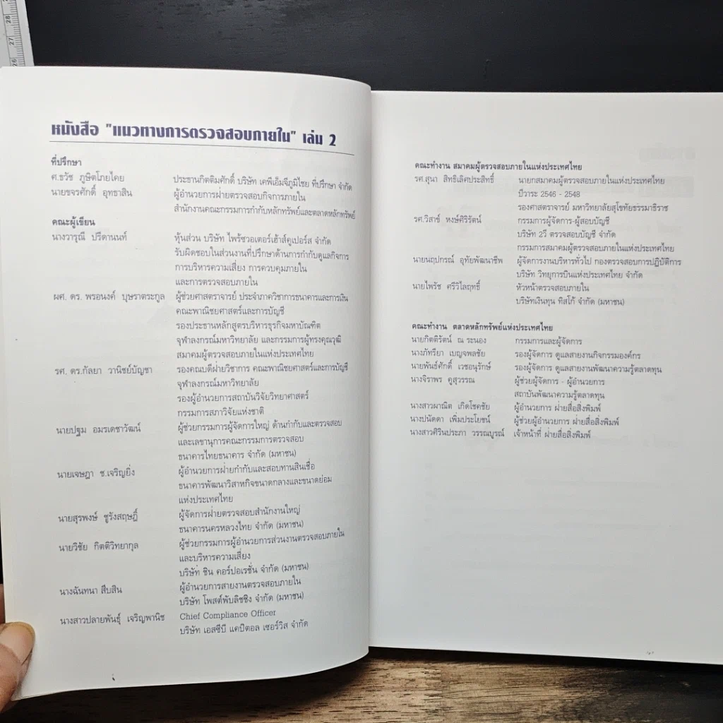 หนังสือ แนวทางการตรวจสอบภายใน รูปที่ 7